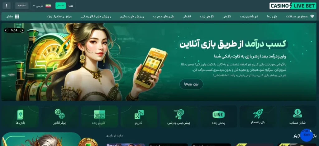 معرفی سایت کازینو لایو بت
