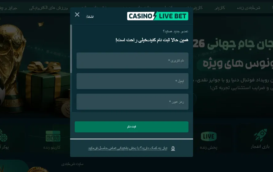 آموزش ثبت نام در کازینو لایو بت