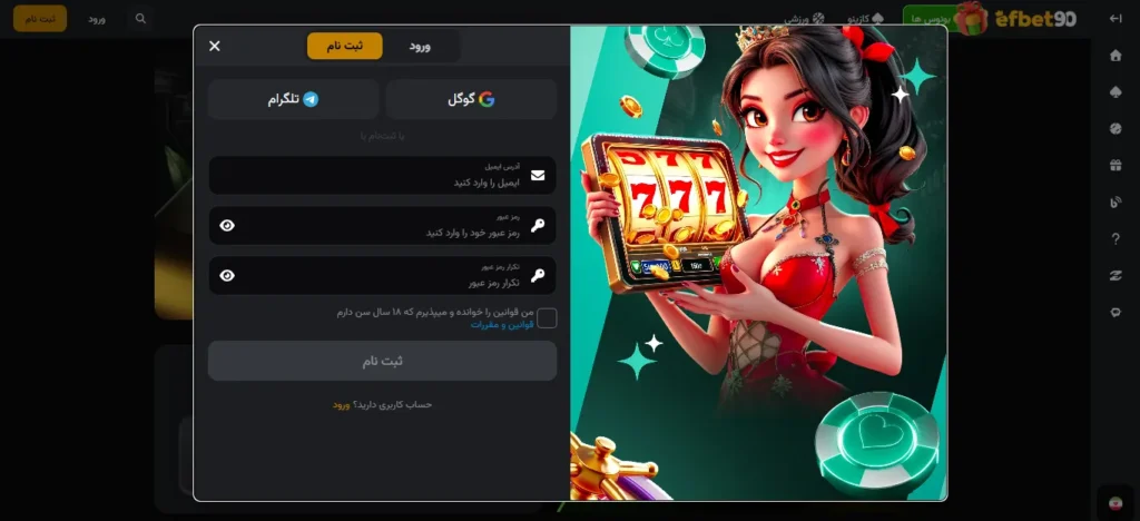 نحوه ثبت نام در اف بت