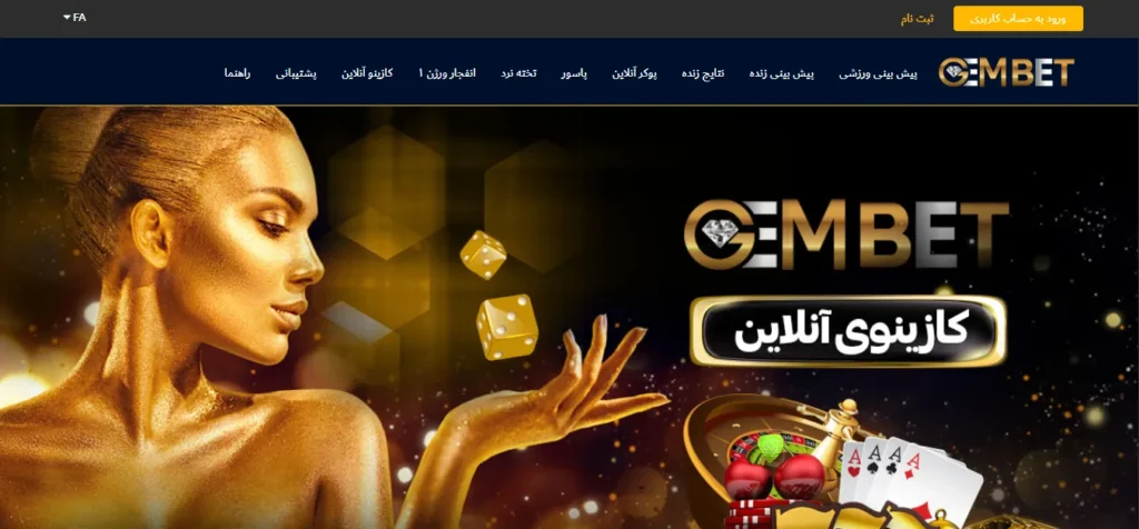 محیط و رابط کاربری جم بت (Gem Bet)