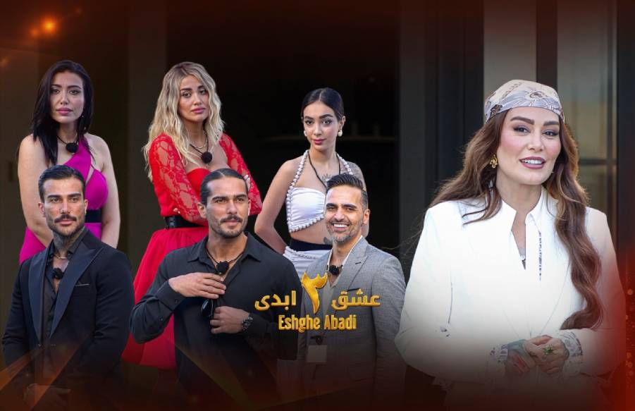 عشق ابدی فصل سه