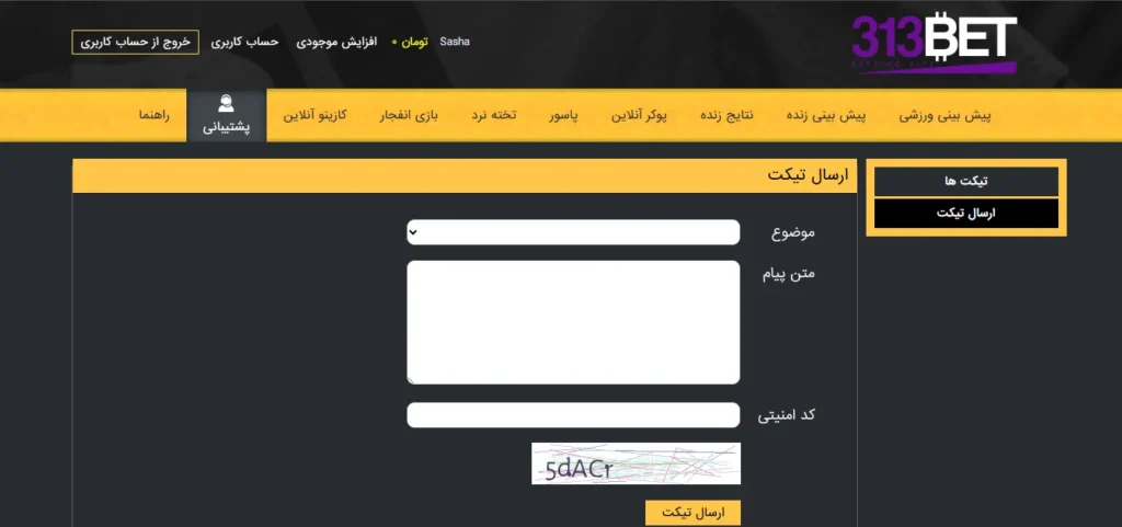 پشتیبانی ۲۴ ساعته سایت پوتک