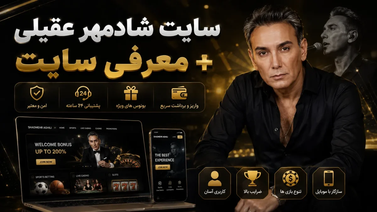 بررسی سایت شادمهر عقیلی + معرفی سایت