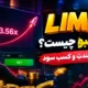 بازی لیمبو چیست؟ آموزش شرط بندب و کسب سود