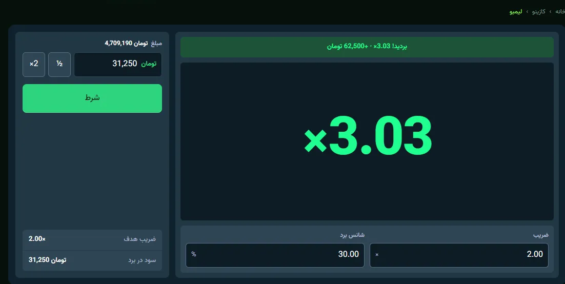 چگونه در بازی لیمبو شرط بندی کنیم؟