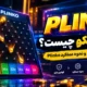 بازی پلینکو چیست؟ معرفی کامل قوانین و نحوه عملکرد Plinko