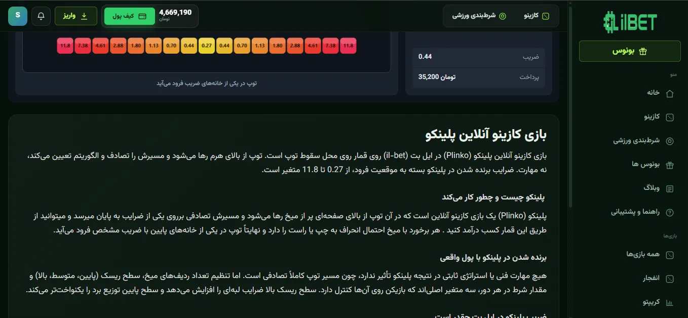 آیا بازی پلینکو معتبر است؟