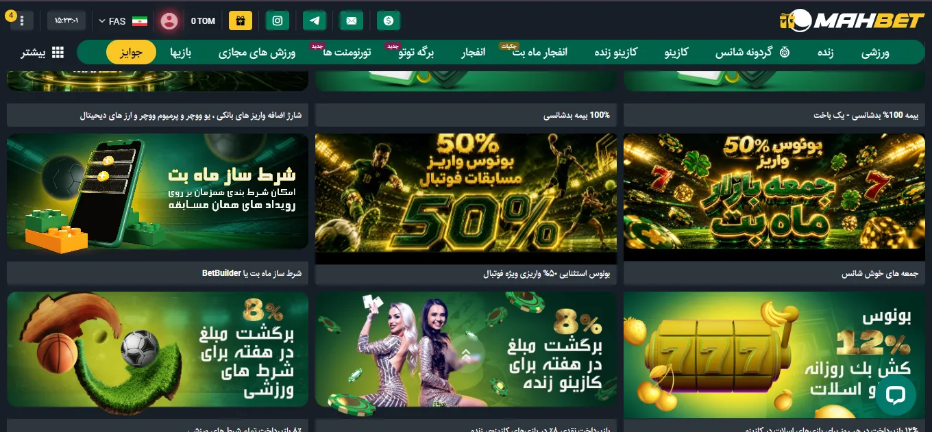 بونوس و شرایط استفاده از آن در ماه بت چقدر واقعی است؟