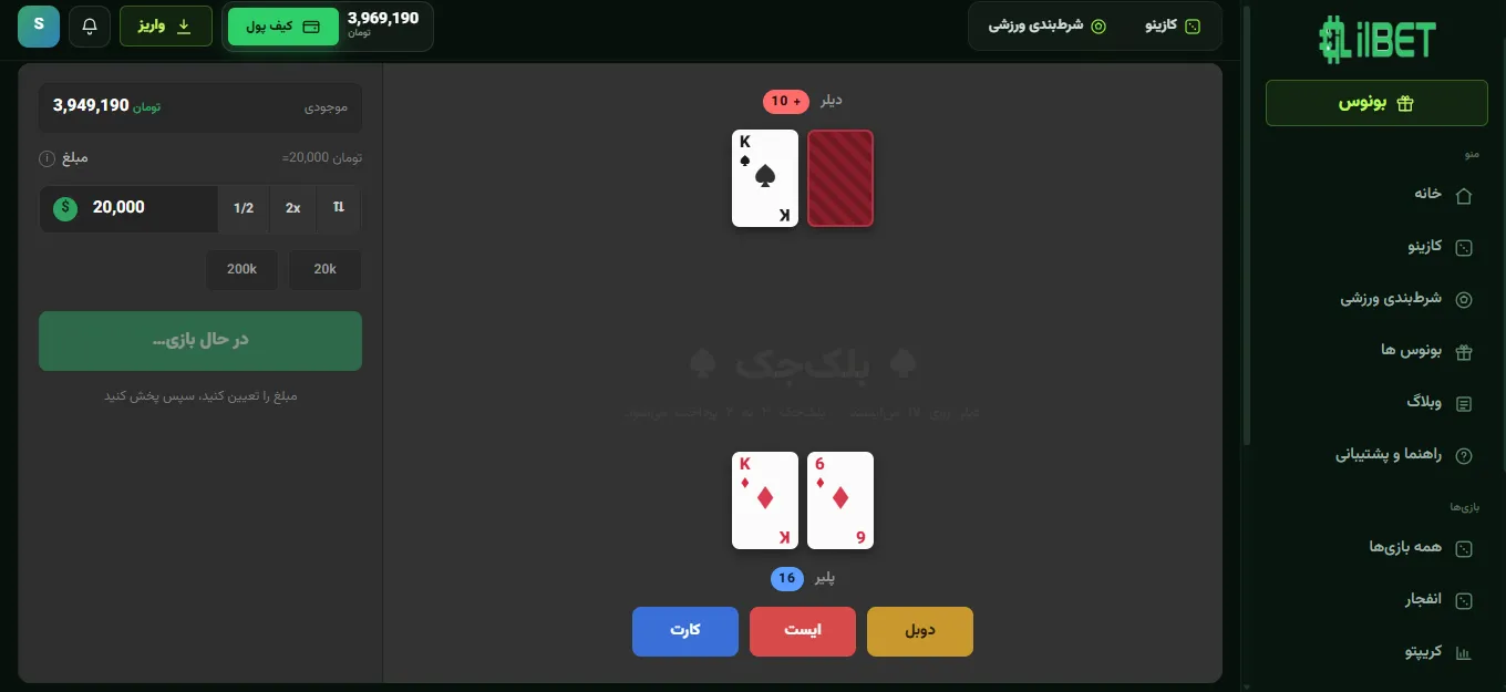 چگونه در بازی بلک جک شرط بندی کنیم؟ (BlackJack)