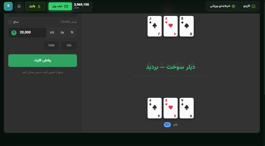 بهترین استراتژی ها برای برد در بازی بلک جک کدام است؟ (BlackJack)
