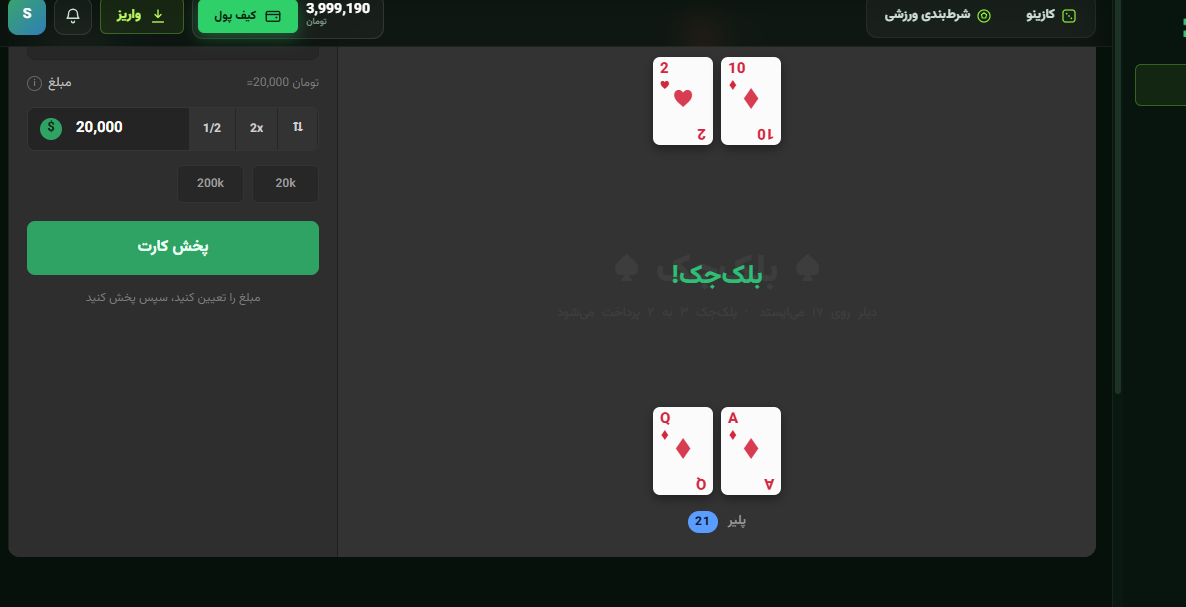 بازی بلک جک چیست؟ (BlackJack)